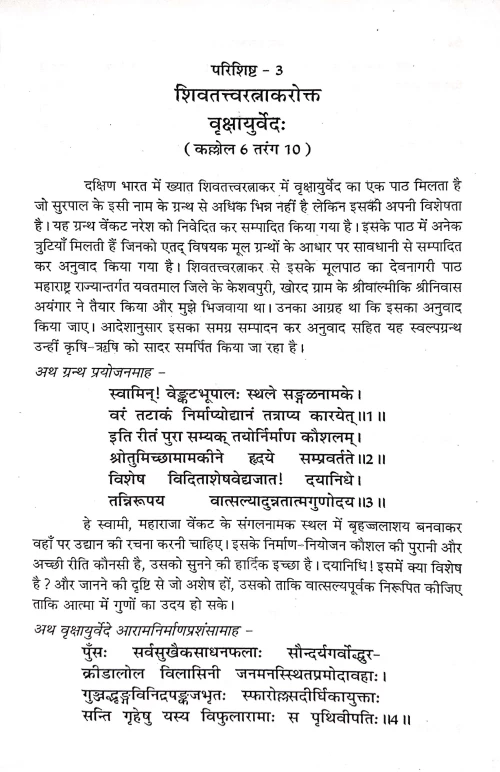 Navin Vrikshayurveda